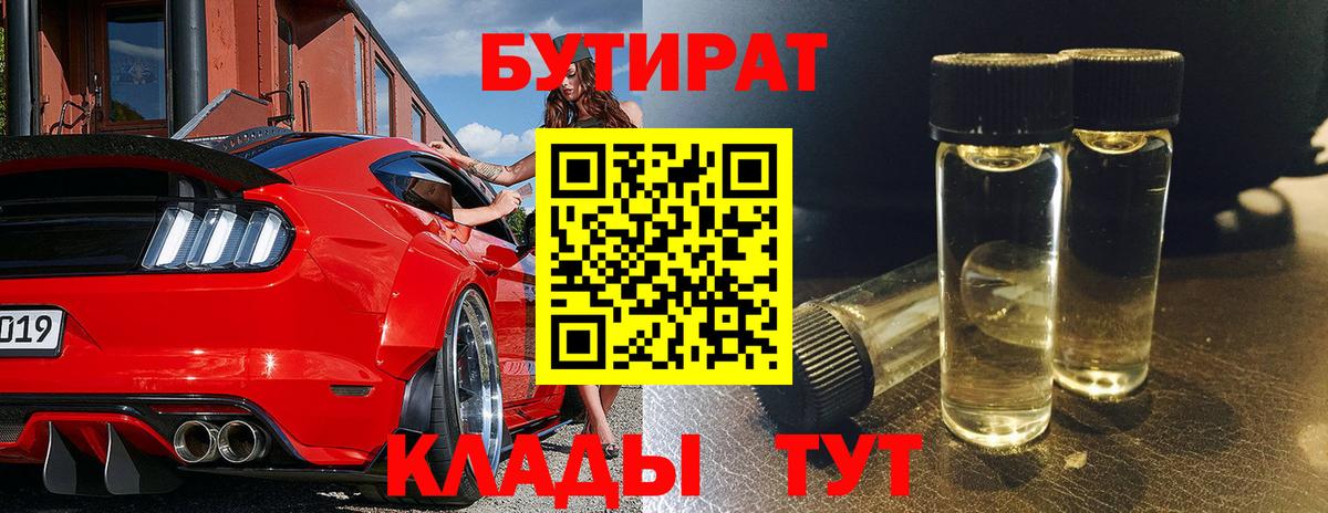 БУТИРАТ оксибутират  Вход с VPN  Карпинск 