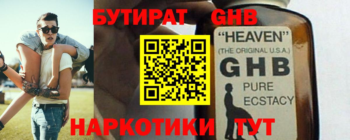 БУТИРАТ жидкий экстази Карпинск