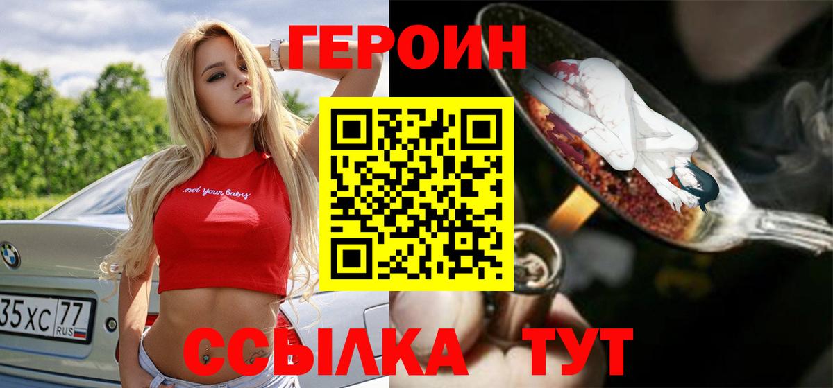 ГЕРОИН VHQ Карпинск