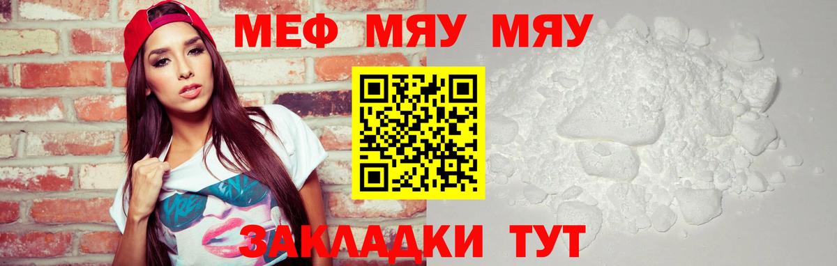Меф мяу мяу  Карпинск